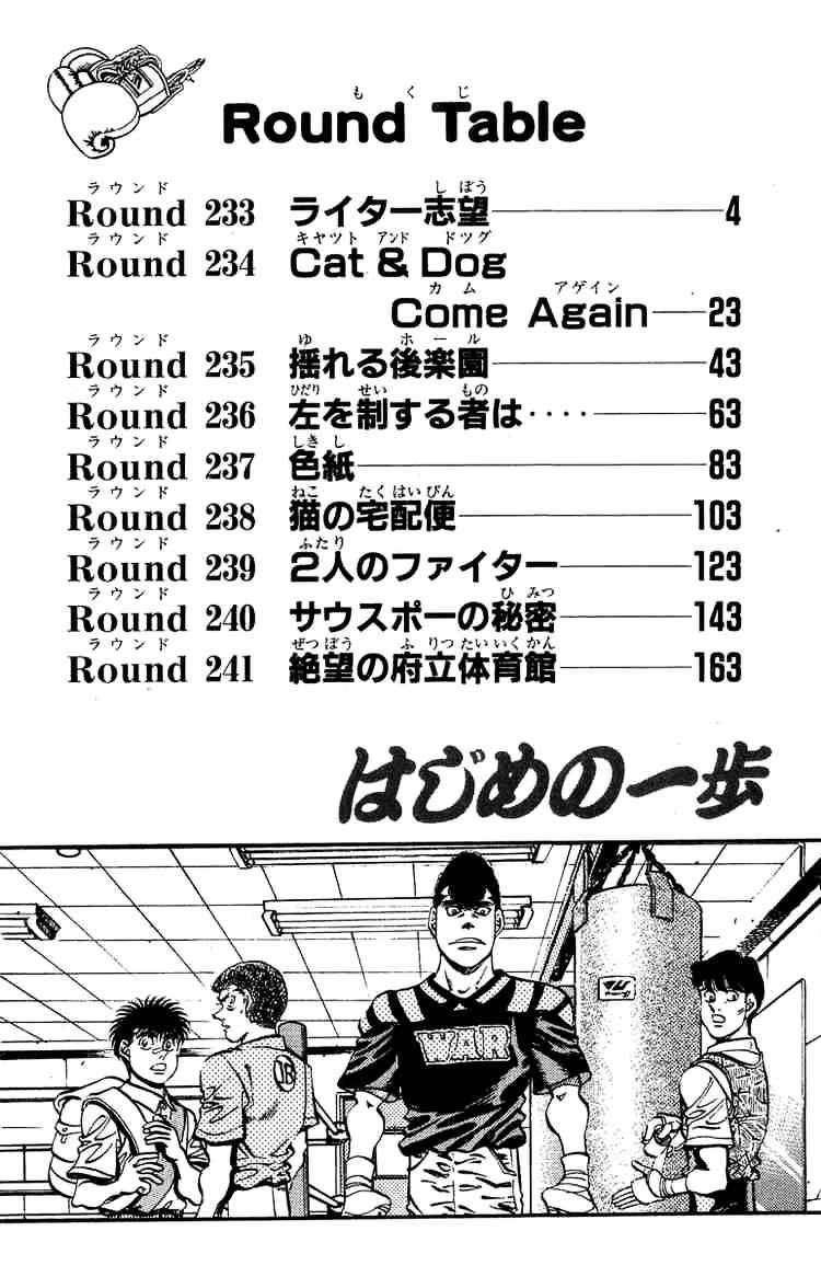 Hajime no Ippo: Fighting Spirit, Chapter 233 image 03